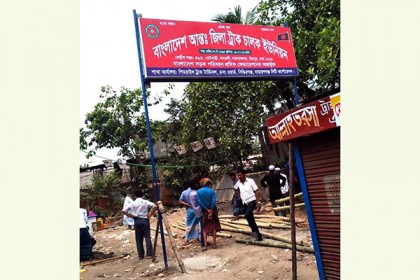 নূর হোসেনের ভাইয়ের নির্মাণাধীন ট্রাক চালক ইউনিয়নের কার্যালয় ভেঙ্গে দিয়েছে পুলিশ