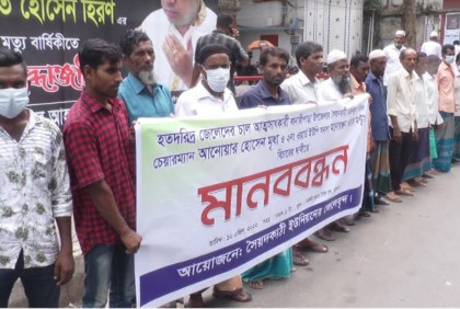 বরিশালে ইউপি চেয়ারম্যানের বিচারের দাবিতে মানববন্ধন