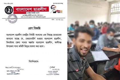
পরীক্ষার হল থেকে ছাত্রলীগ নেতার ফেসবুকে লাইভ, কমিটি বিলুপ্ত