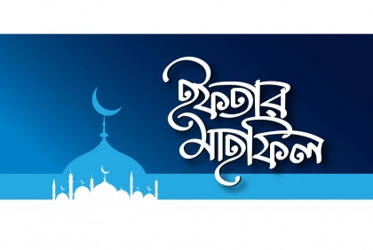 কাল ২৪তম বিসিএস প্রশাসন 
এসোসিয়েশনের ইফতার