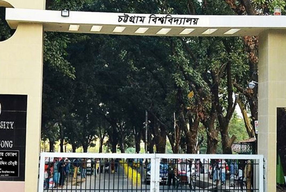 রোজা ও ঈদের ছুটিতে ২৪ দিন বন্ধ চবি