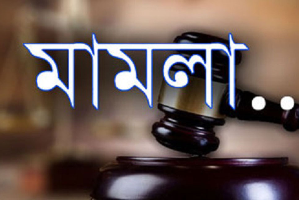 রাখালকে হত্যা, খামার মালিকসহ তিনজনকে আসামি করে মামলা