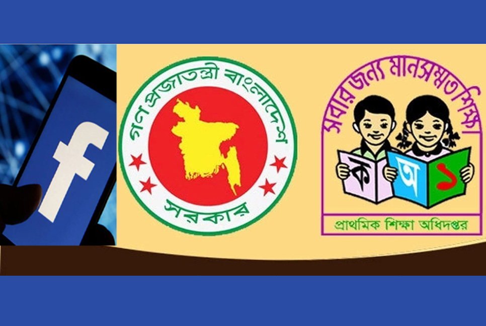 প্রাথমিক স্কুল শিক্ষকদের সোশ্যাল মিডিয়া মনিটরিং করবে অধিদফতর 


