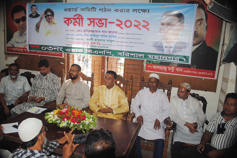 বরিশাল নগরীর ৩ নম্বর ওয়ার্ড বিএনপির কর্মী সভা 