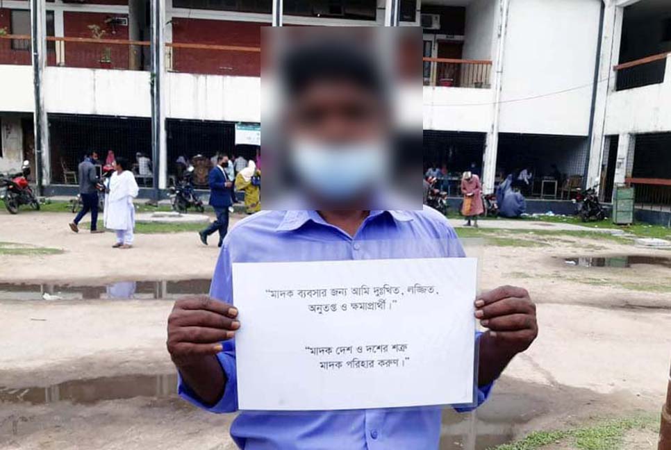 মাদক ব্যবসায়ীর ব্যতিক্রমী দণ্ডাদেশ