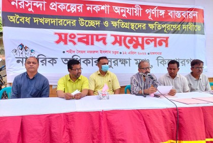 কিশোরগঞ্জে নরসুন্দা প্রকল্প বাস্তবায়নে গণআন্দোলনের ঘোষণা