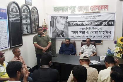 জামালপুরে প্রয়াত সাংবাদিক শফিক জামানের স্মরণসভা