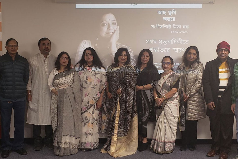 টরন্টোয় মিতা হক স্মরণে ‘আছো তুমি অন্তরে’ স্মৃতিচারণ