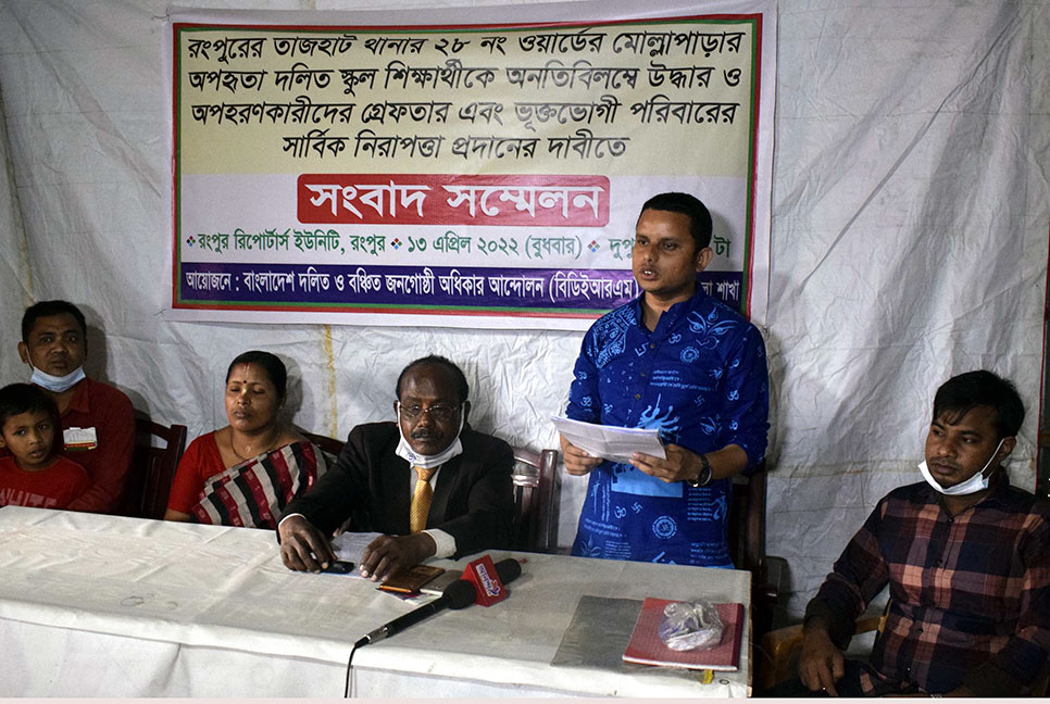 অপহরণের শিকার স্কুলশিক্ষার্থীকে উদ্ধারের দাবিতে সংবাদ সম্মেলন