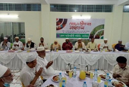 নাটোর জেলা আইনজীবী সমিতির আয়োজনে ইফতার মাহফিল