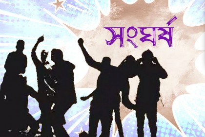 আধিপত্য বিস্তার নিয়ে দুই পক্ষের সংঘর্ষে দুইজন গুলিবিদ্ধসহ আহত ১০