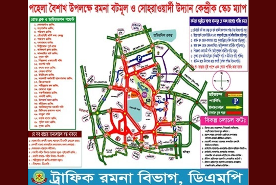 রাজধানীর যেসব সড়ক বন্ধ থাকবে আজ
