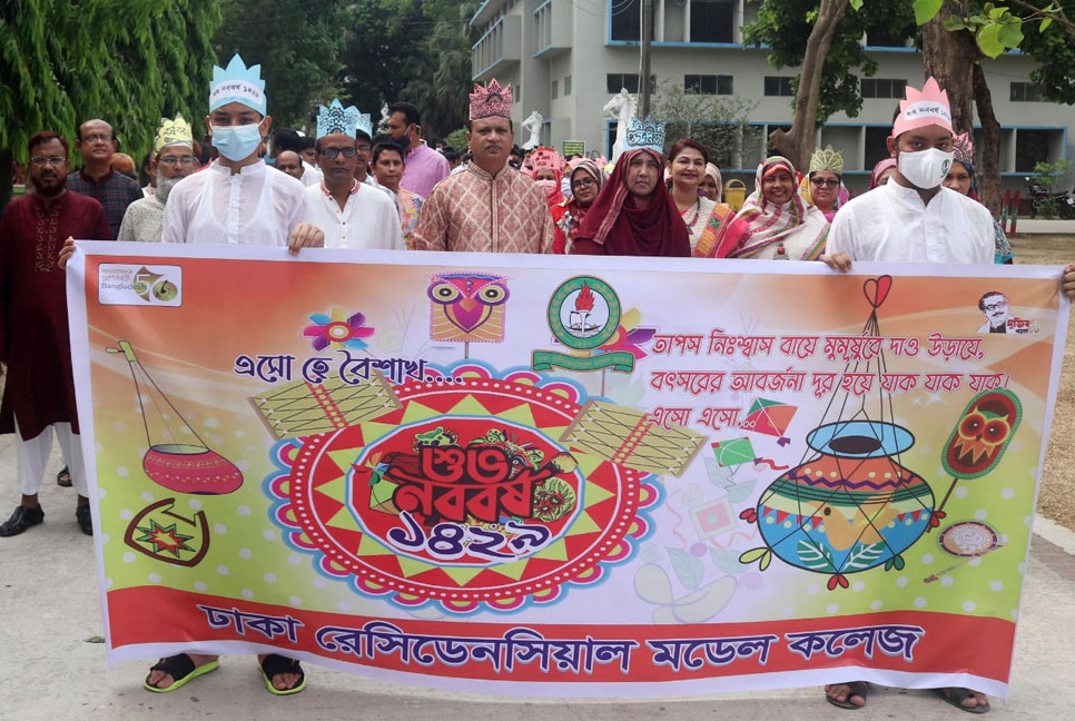 নানা আয়োজনে ঢাকা রেসিডেনসিয়াল মডেল কলেজে বর্ষবরণ