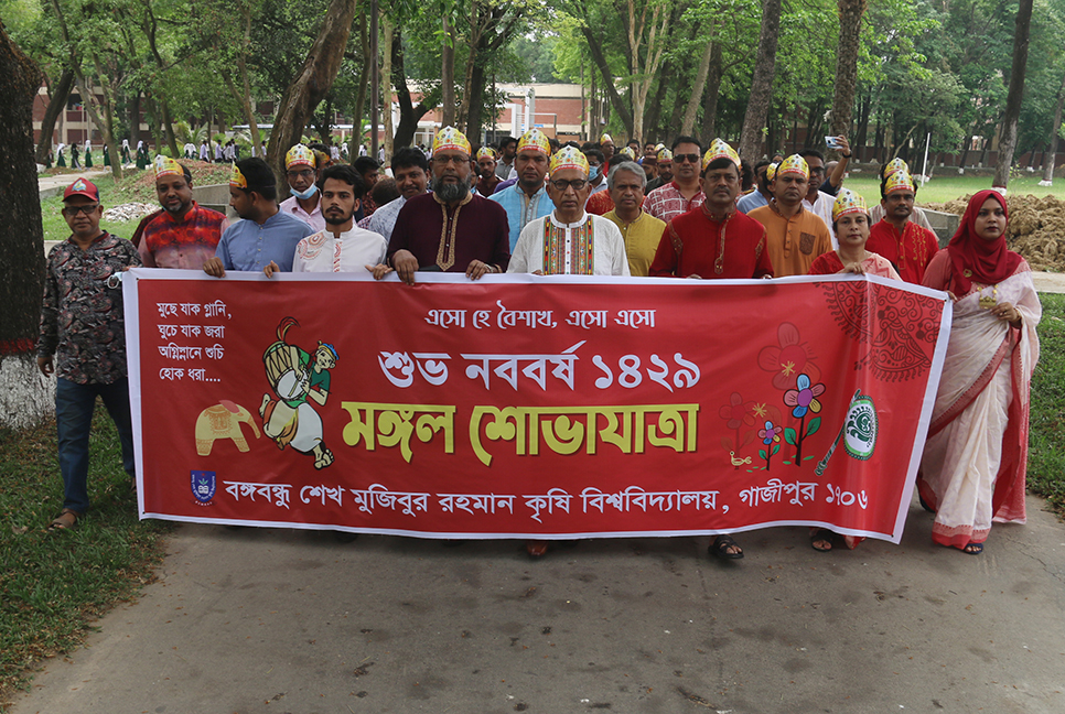 বশেমুরকৃবিতে বর্ণাঢ্য আয়োজনে বাংলা নববর্ষ উদযাপন