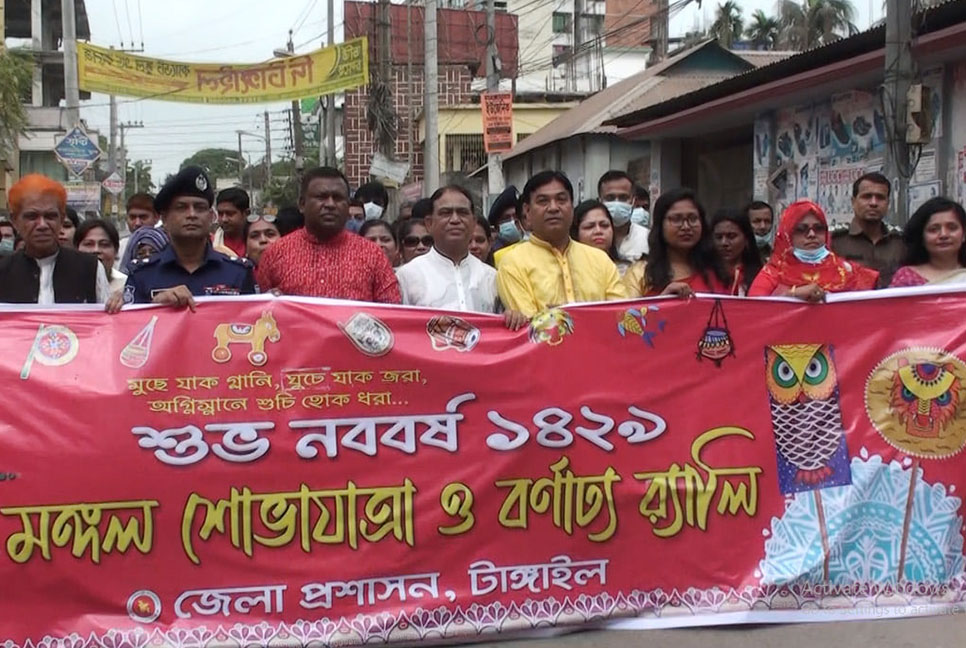 টাঙ্গাইলে নানা আয়োজনে পহেলা বৈশাখ উদযাপন