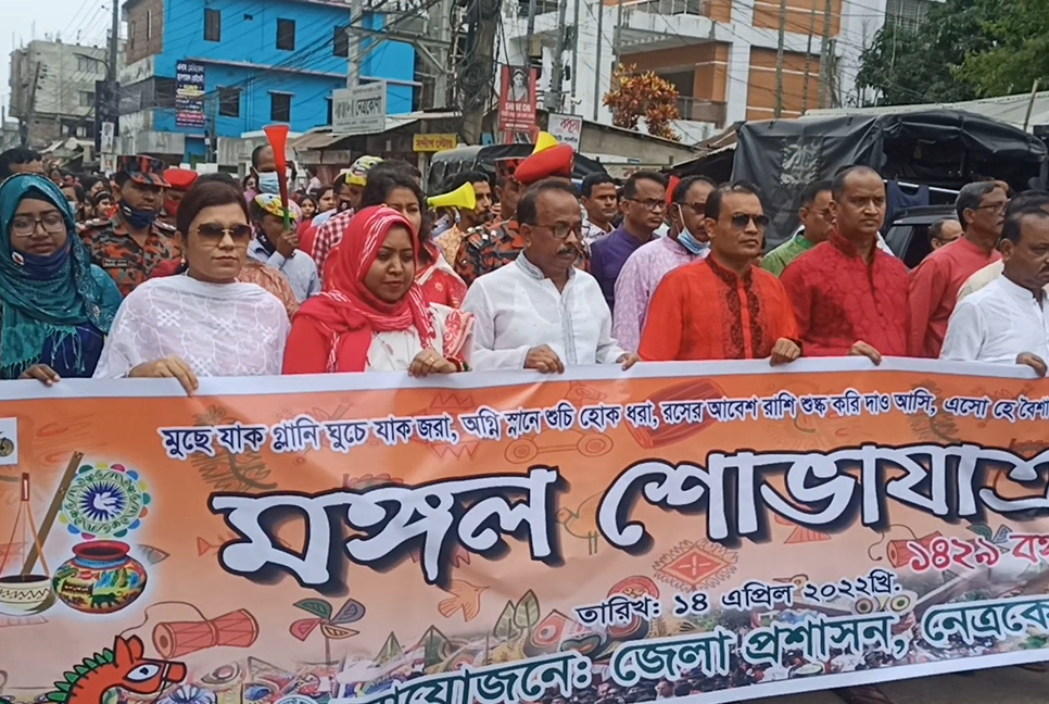 নেত্রকোনায় নতুন বছরকে বরণে মঙ্গল শোভাযাত্রা 