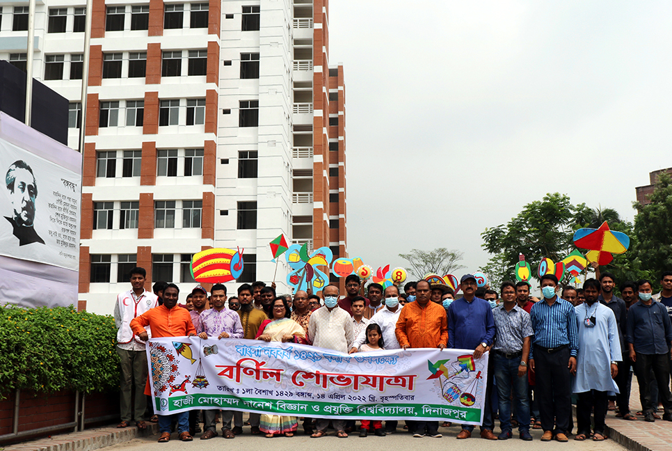 নানা আয়োজনে হাবিপ্রবিতে বর্ষবরণ উদযাপন
