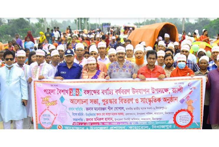 কাহারোলে নববর্ষ উপলক্ষে র‌্যালি