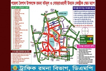 রাজধানীর যেসব সড়ক বন্ধ থাকবে আজ

