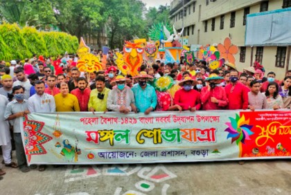বগুড়ায় হাজারো মানুষের অংশগ্রহণে পহেলা বৈশাখ উদযাপন