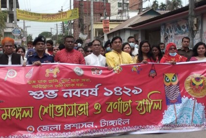 টাঙ্গাইলে নানা আয়োজনে পহেলা বৈশাখ উদযাপন