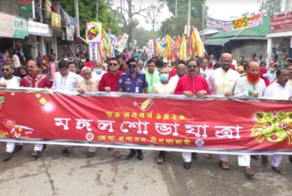 নীলফামারীতে উদযাপিত হয়েছে বাংলা নববর্ষ