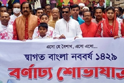 শেরপুরে বর্ণাঢ্য আয়োজনে বাংলা নববর্ষ উদযাপন
