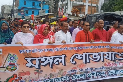 নেত্রকোনায় নতুন বছরকে বরণে মঙ্গল শোভাযাত্রা 