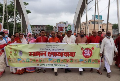 কিশোরগঞ্জে বর্ণাঢ্য আয়োজনে বাংলা নববর্ষ উদযাপন