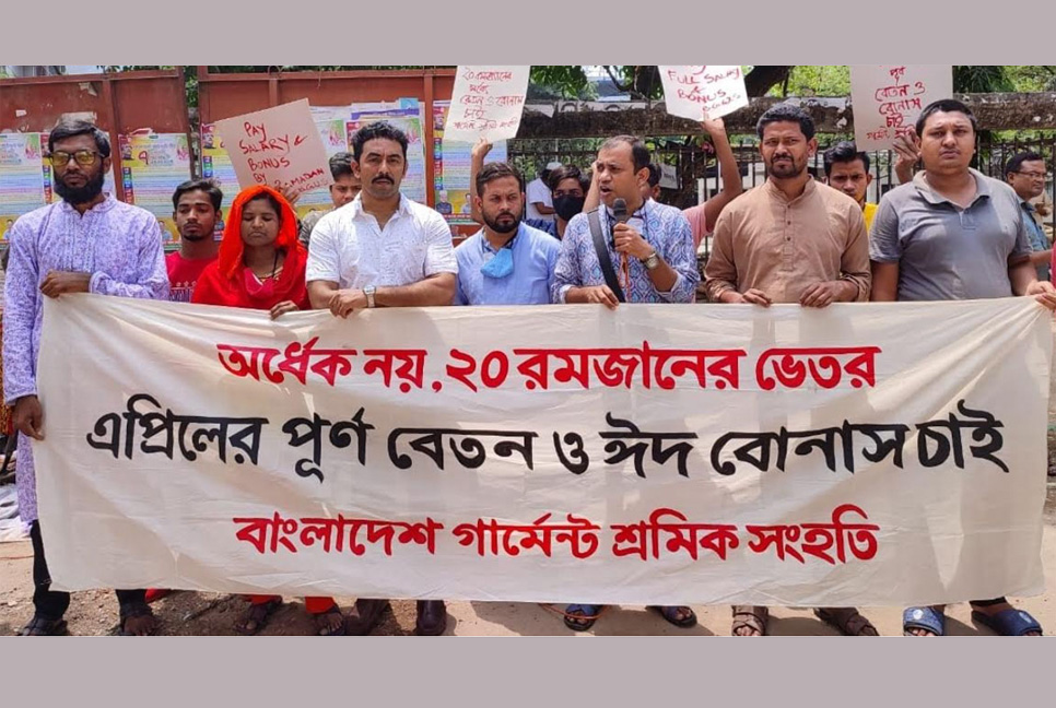 এপ্রিলের পুরো বেতন-বোনাস দাবি পোশাকশ্রমিকদের

