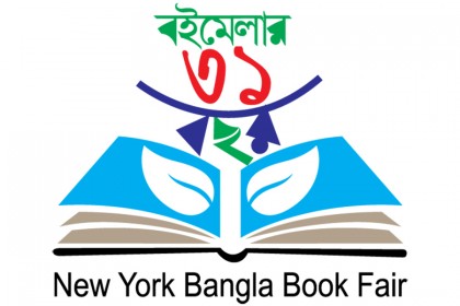 নিউইয়র্কে ৪ দিনের বাংলা বইমেলা ২৮ জুলাই থেকে শুরু
