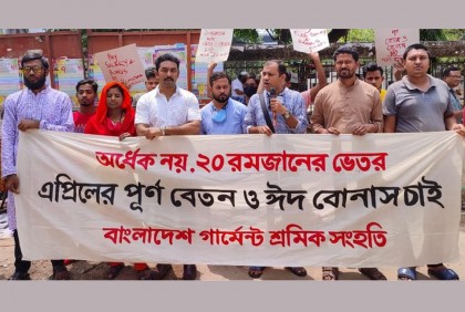 এপ্রিলের পুরো বেতন-বোনাস দাবি পোশাকশ্রমিকদের

