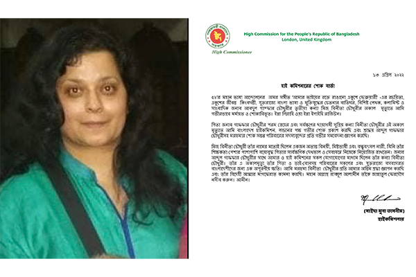 আবদুল গাফফার চৌধুরীর কন্যা বিনীতার মৃত্যুতে যুক্তরাজ্য হাই কমিশনের শোক
