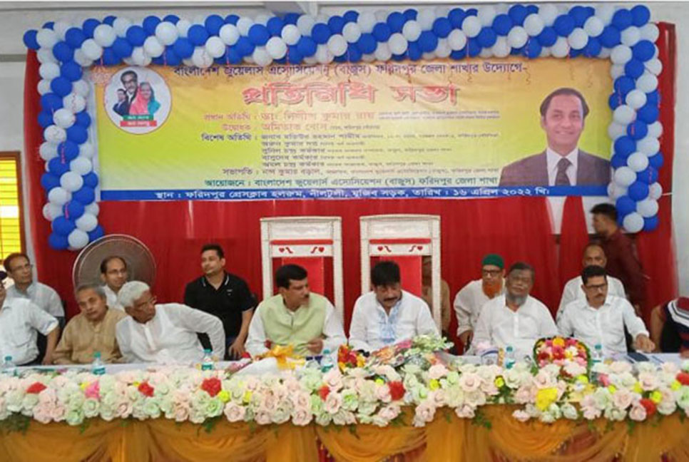 বিশ্বে জুয়েলারি শিল্পে মডেল হবে বাংলাদেশ, ফরিদপুরে বাজুসের সভায় বক্তারা