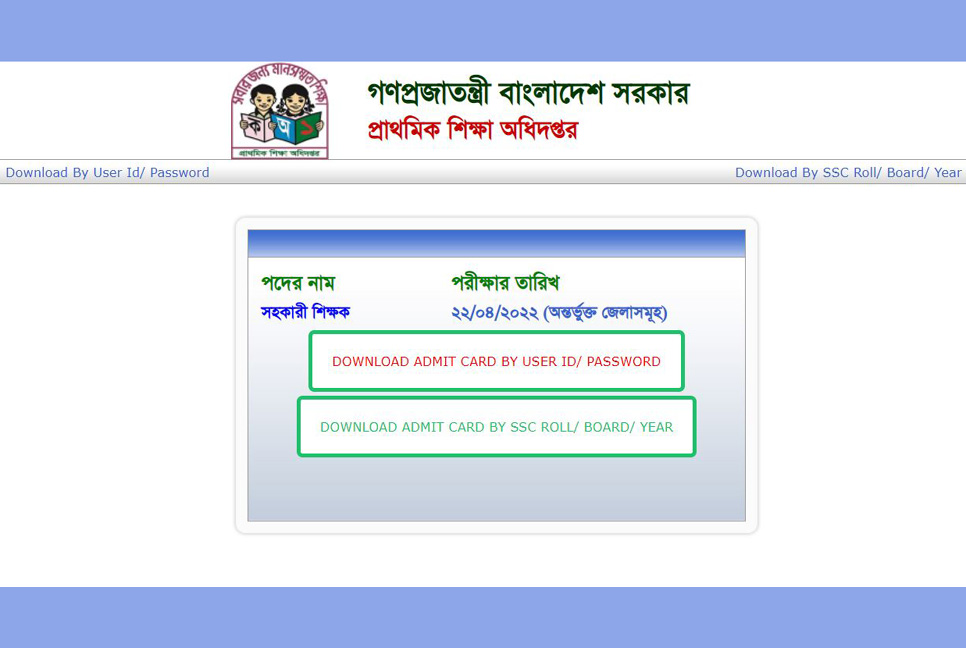 প্রাথমিকের শিক্ষক নিয়োগ পরীক্ষার প্রবেশপত্র ডাউনলোড শুরু
