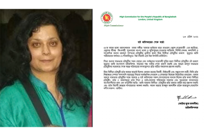 আবদুল গাফফার চৌধুরীর কন্যা বিনীতার মৃত্যুতে যুক্তরাজ্য হাই কমিশনের শোক