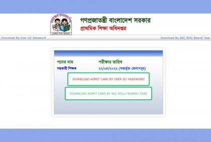 প্রাথমিকের শিক্ষক নিয়োগ পরীক্ষার প্রবেশপত্র ডাউনলোড শুরু
