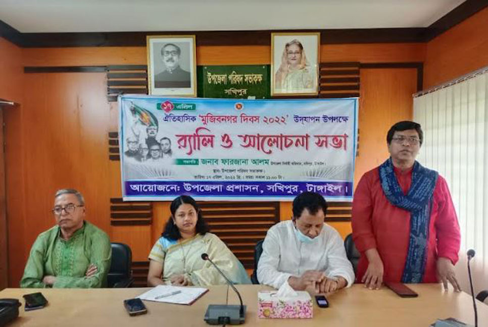 মুজিবনগর দিবস উপলক্ষে সখীপুরে আলোচনা সভা 