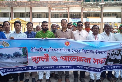 বাগেরহাটে মুজিবনগর দিবসে বর্ণাঢ্য র‌্যালি