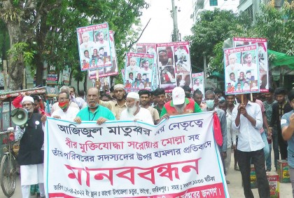 ভাঙ্গায় বীর মুক্তিযোদ্ধার উপর হামলার প্রতিবাদে মানববন্ধন
