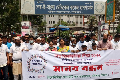 বরিশালে বিশ্ব হিমোফিলিয়া দিবস উপলক্ষে মানববন্ধন