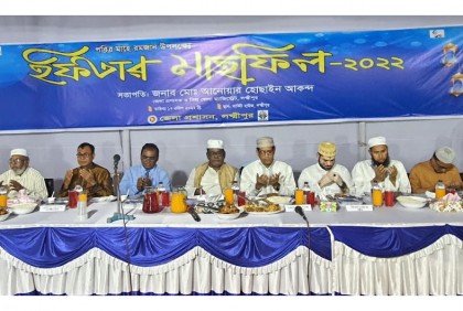 লক্ষ্মীপুরে জেলা প্রশাসনের ইফতার মাহফিল 