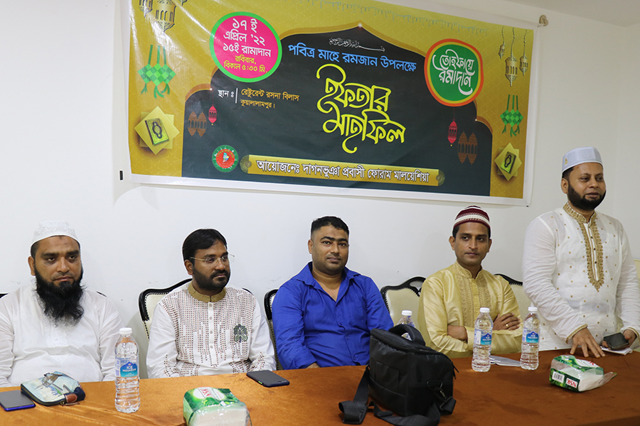 দাগনভুঞা প্রবাসী ফোরাম মালয়েশিয়ার ইফতার মাহফিল অনুষ্ঠিত 