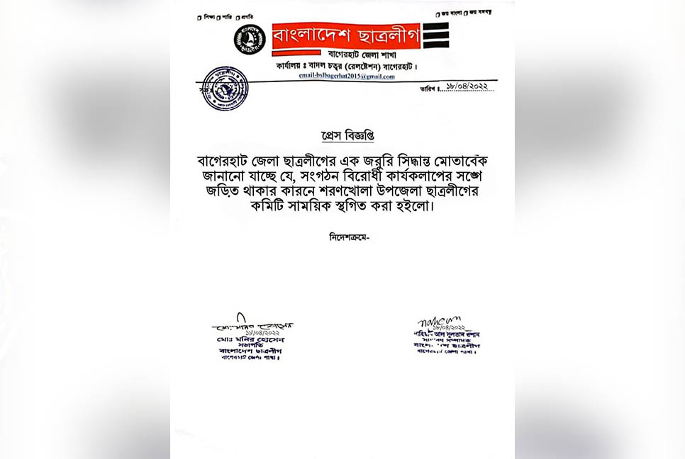 শরণখোলা উপজেলা ছাত্রলীগের কমিটি সাময়িক স্থগিত