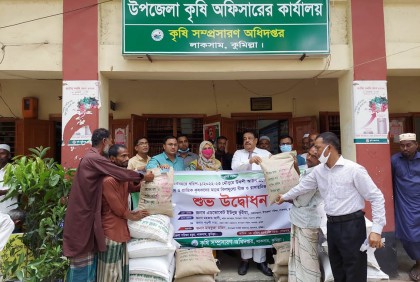 লাকসামে ১১০০ কৃষক পেলেন আউশ প্রণোদনা