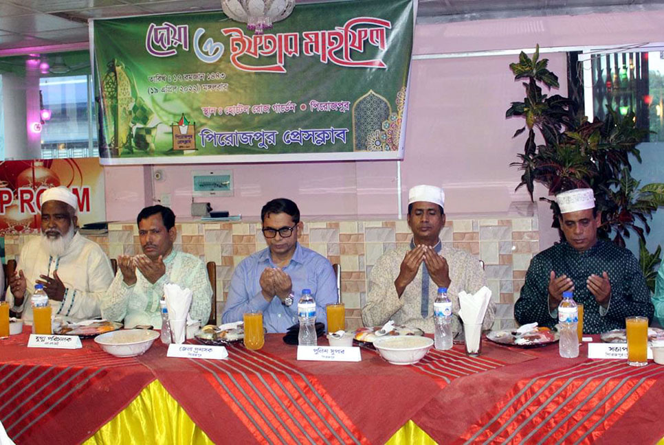 পিরোজপুর প্রেসক্লাবের আয়োজনে দোয়া ও ইফতার মাহফিল