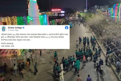 মধ্যরাতে সব ক্লাস-পরীক্ষা ‘স্থগিত’ করল ঢাকা কলেজ কর্তৃপক্ষ
