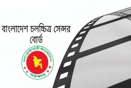 বাংলাদেশ চলচ্চিত্র সেন্সর বোর্ড পুনর্গঠন 

