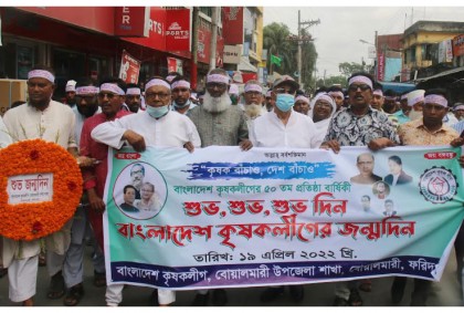 বোয়ালমারীতে কৃষক লীগের প্রতিষ্ঠাবার্ষিকী পালিত