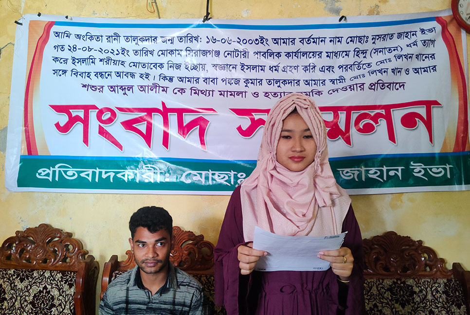 সিরাজগঞ্জে বাবার বিরুদ্ধে মেয়ের সংবাদ সম্মেলন